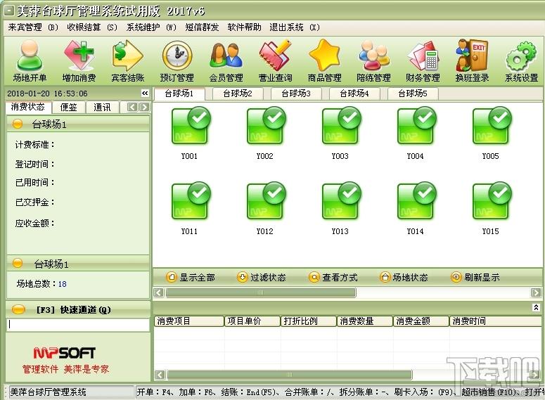 美萍台球厅管理系统,台球厅管理系统