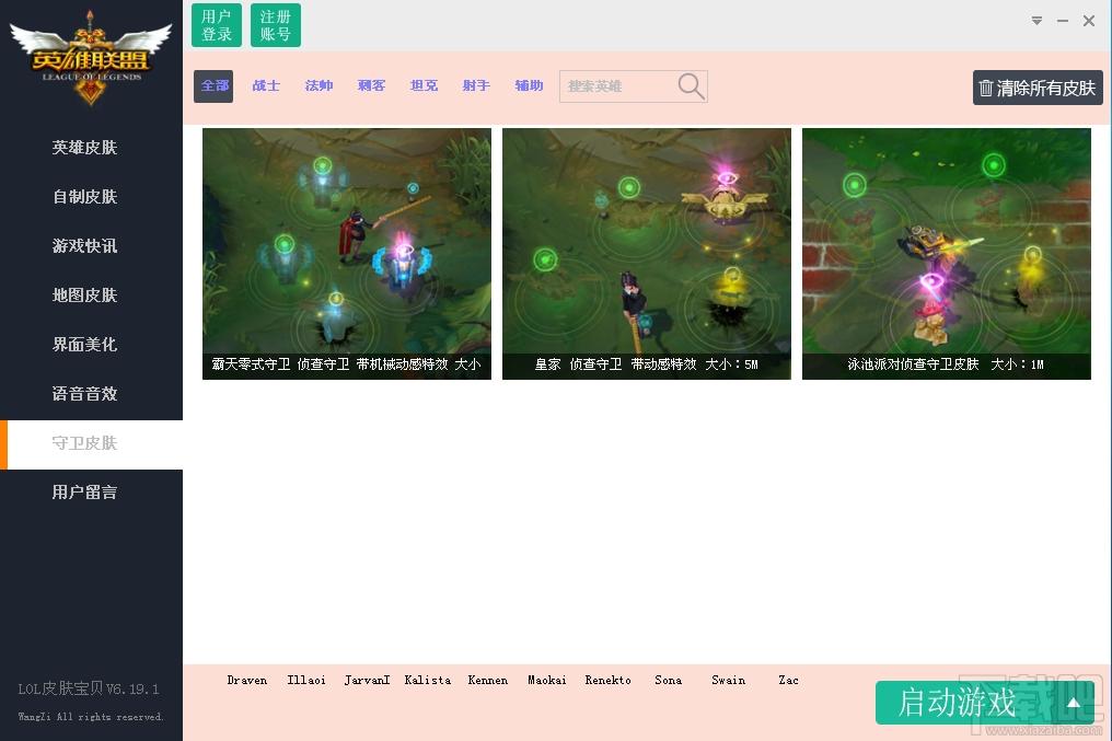 lol皮肤宝贝,lol皮肤修改,lol皮肤修改器