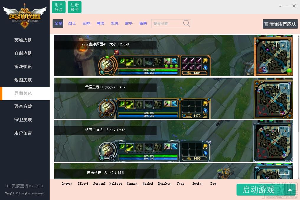 lol皮肤宝贝,lol皮肤修改,lol皮肤修改器
