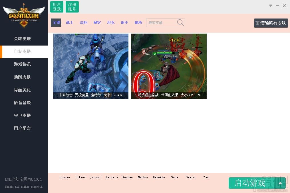 lol皮肤宝贝,lol皮肤修改,lol皮肤修改器