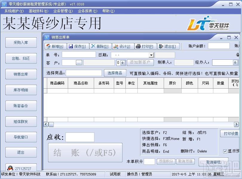 零天婚纱租赁管理系统,婚纱租赁管理系统