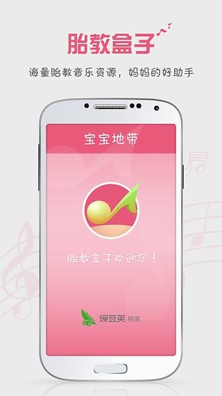 胎教盒子app下载,胎教盒子,母婴app,胎教app