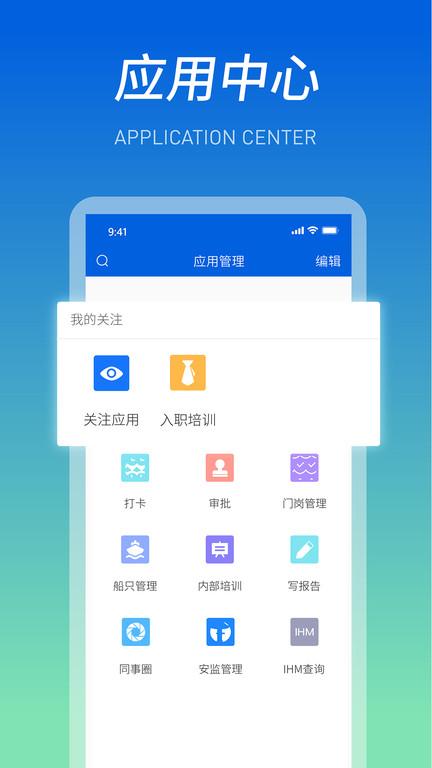 船海智云app下载,船海智云,办公app,协同app