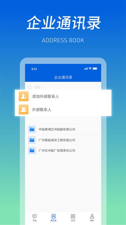 船海智云app下载,船海智云,办公app,协同app