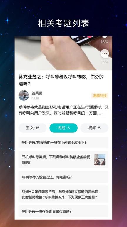 同事答软件下载,同事答,知识app,答题app