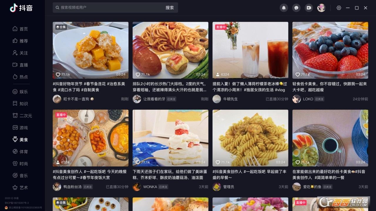 抖音电脑版官方正版,短视频平台.