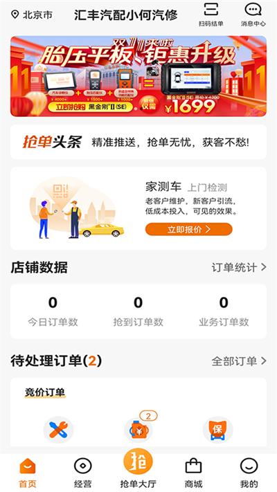 汽修抢单app下载,汽修抢单,汽修app,抢单app