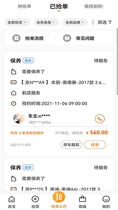汽修抢单app下载,汽修抢单,汽修app,抢单app