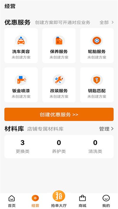 汽修抢单app下载,汽修抢单,汽修app,抢单app