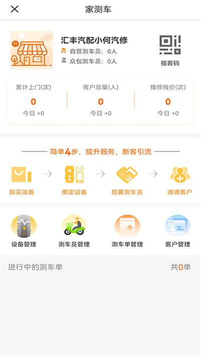 汽修抢单app下载,汽修抢单,汽修app,抢单app