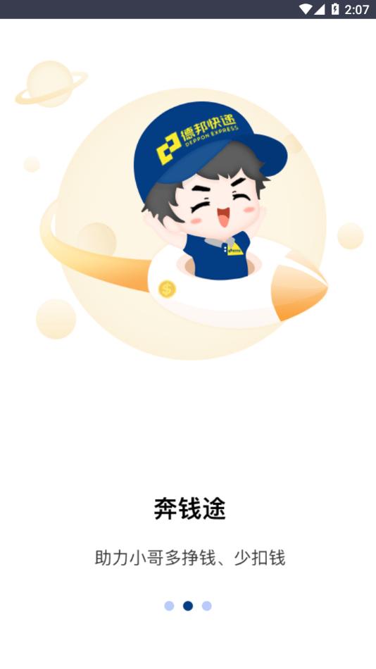 邦帮帮app员工打卡下载,邦帮帮,德邦app,物流app