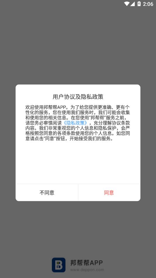 邦帮帮app员工打卡下载,邦帮帮,德邦app,物流app