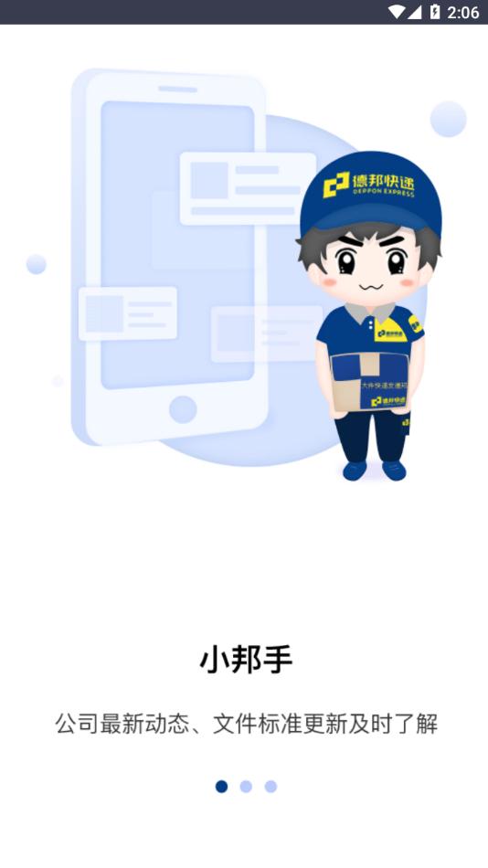 邦帮帮app员工打卡下载,邦帮帮,德邦app,物流app