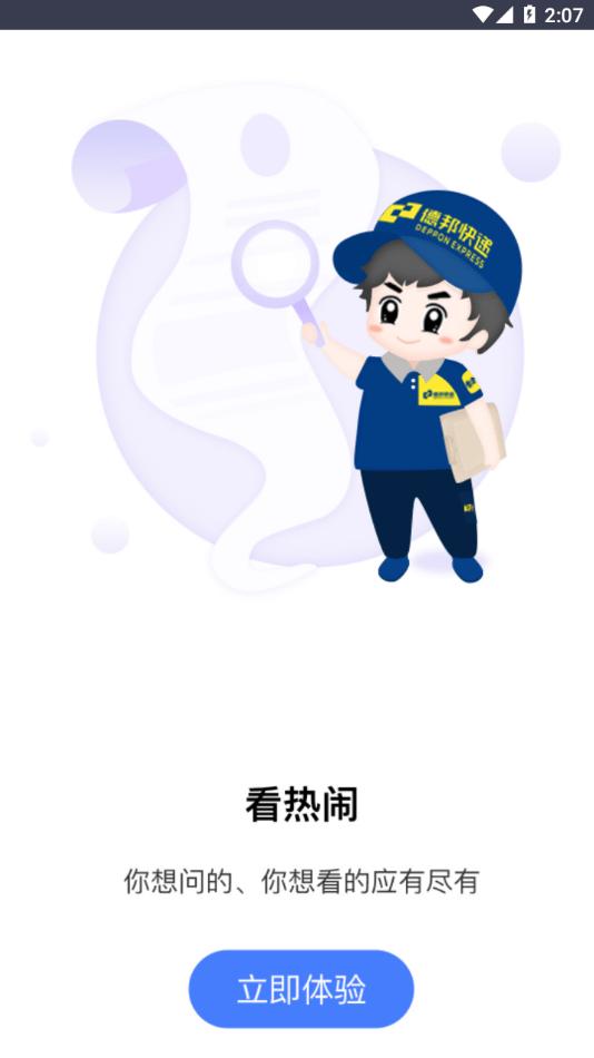 邦帮帮app员工打卡下载,邦帮帮,德邦app,物流app