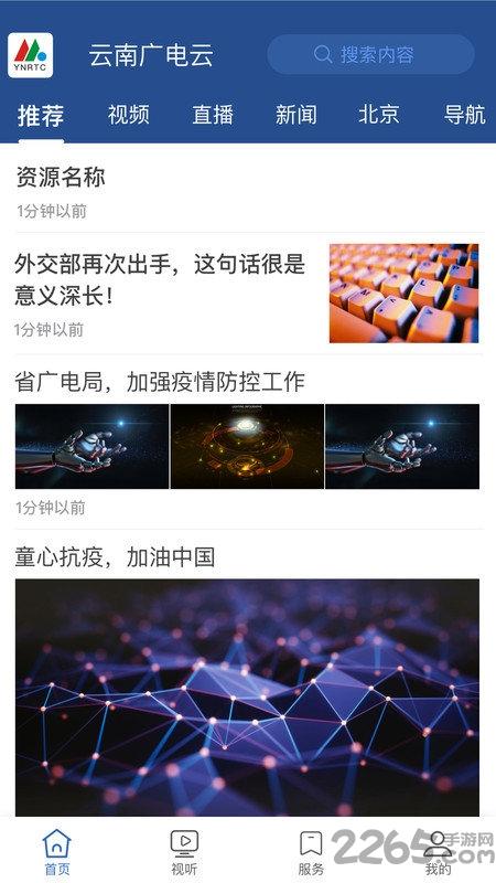 云南广电直播软件电视版下载,云南广电云,广电app,追剧app,云南app