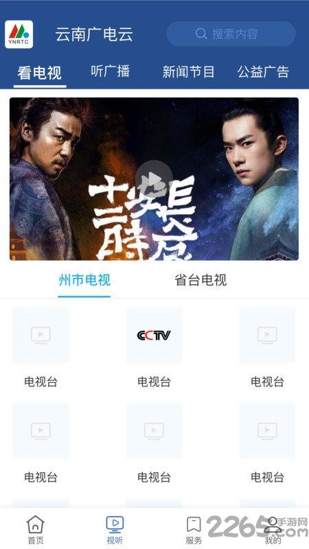 云南广电直播软件电视版下载,云南广电云,广电app,追剧app,云南app