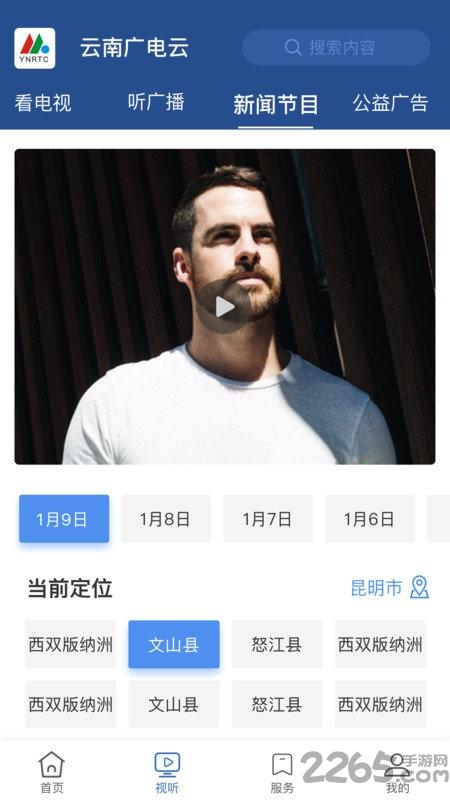云南广电直播软件电视版下载,云南广电云,广电app,追剧app,云南app