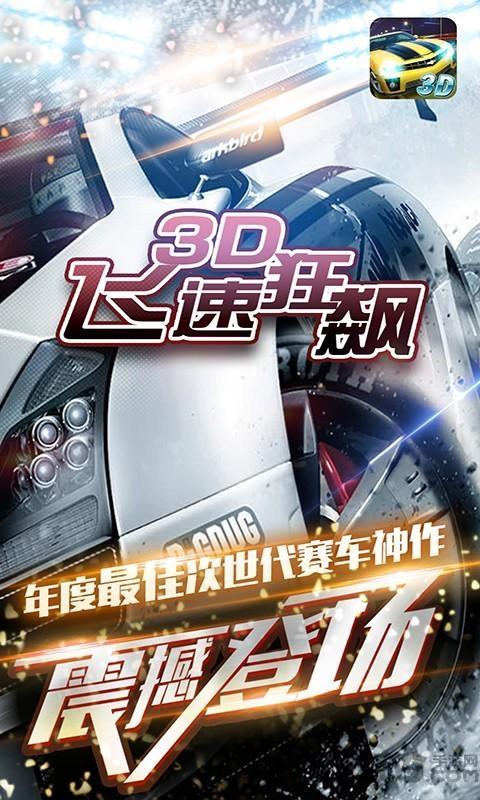 3d飞速狂飙内购破解版下载,3d飞速狂飙,竞速游戏