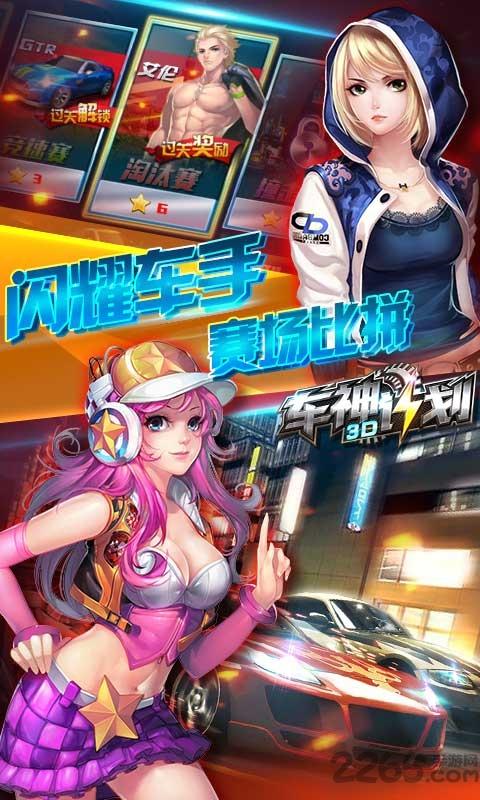 车神计划内购破解版下载,车神计划,赛车游戏