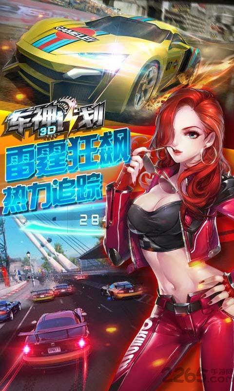 车神计划内购破解版下载,车神计划,赛车游戏