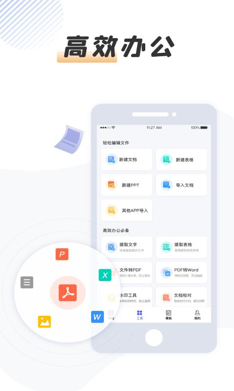 word手机文档大师app下载,word手机文档大师,文档app,办公app