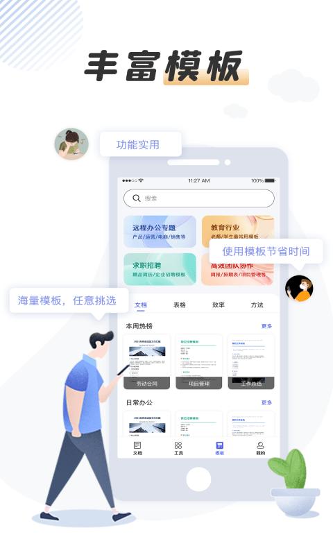 word手机文档大师app下载,word手机文档大师,文档app,办公app