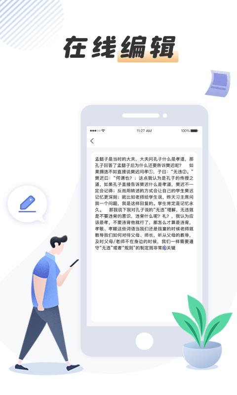 word手机文档大师app下载,word手机文档大师,文档app,办公app