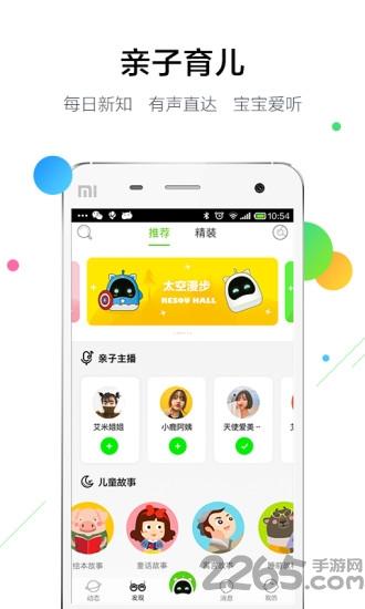 一说宝宝app下载,一说宝宝,早教app,育儿app