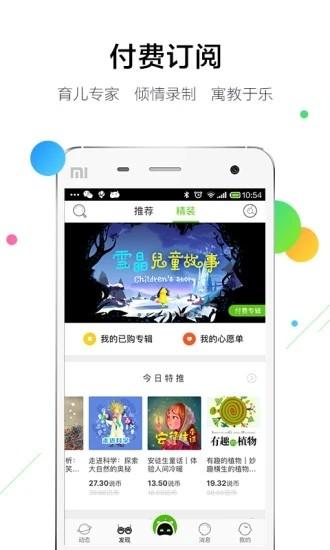 一说宝宝app下载,一说宝宝,早教app,育儿app