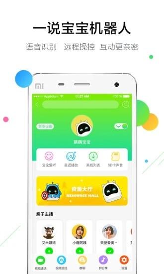 一说宝宝app下载,一说宝宝,早教app,育儿app