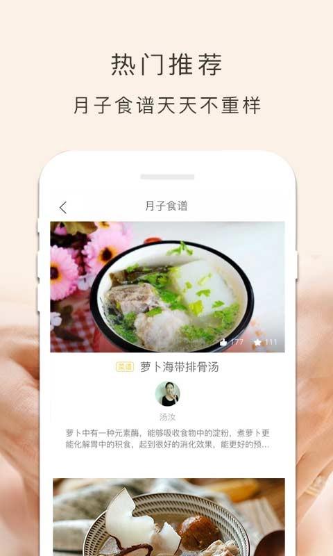 月子餐app下载,月子餐,食谱app,健康app