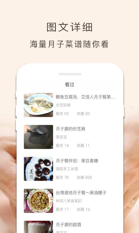 月子餐app下载,月子餐,食谱app,健康app