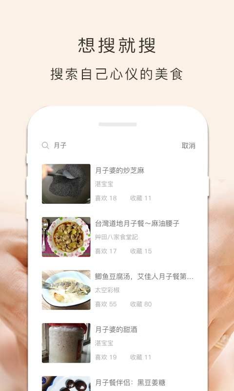 月子餐app下载,月子餐,食谱app,健康app