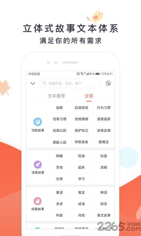 艾儿嘟嘟app下载,艾儿嘟嘟,睡前故事app,讲故事app
