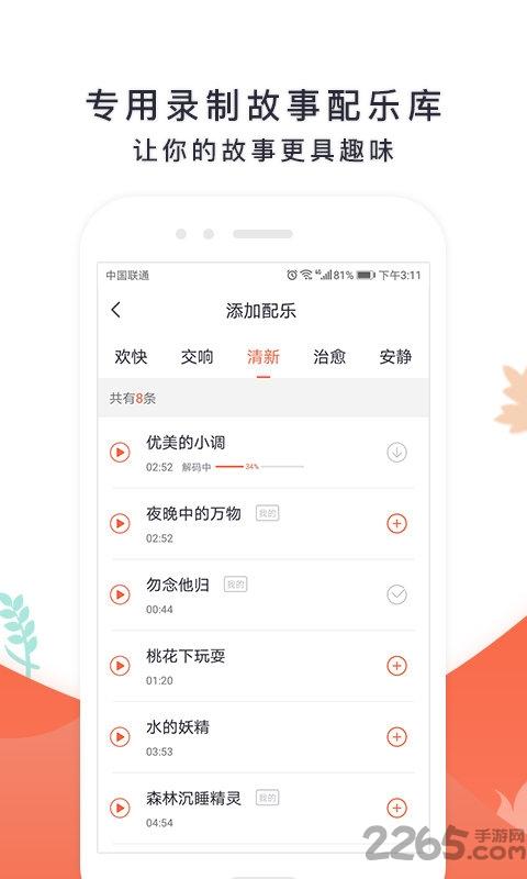 艾儿嘟嘟app下载,艾儿嘟嘟,睡前故事app,讲故事app