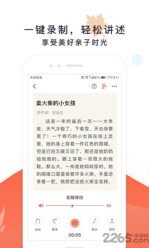 艾儿嘟嘟app下载,艾儿嘟嘟,睡前故事app,讲故事app