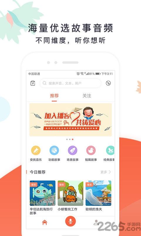 艾儿嘟嘟app下载,艾儿嘟嘟,睡前故事app,讲故事app