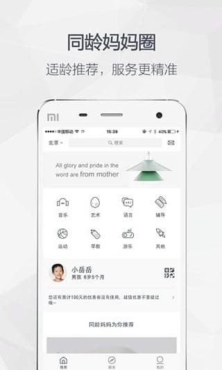 妈妈生活圈官网手机版下载,妈妈生活圈,育儿app