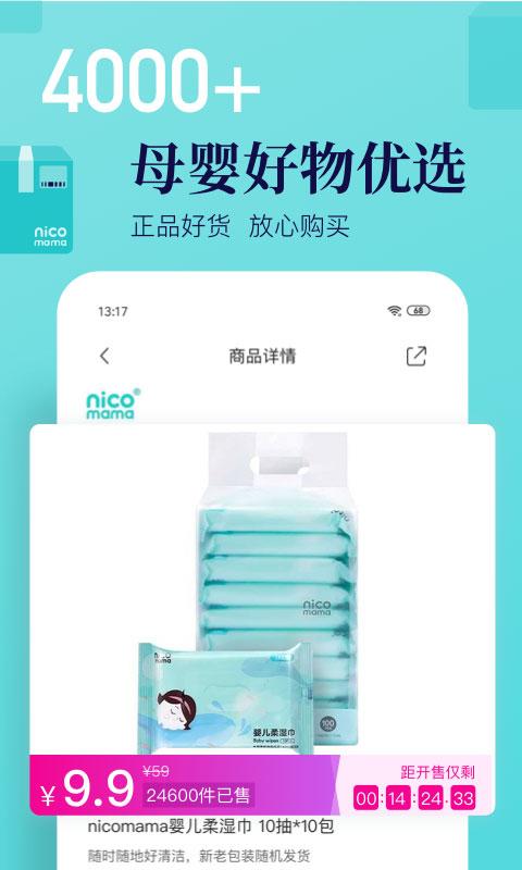 年糕妈妈商城app下载,年糕妈妈,育儿app,母婴app