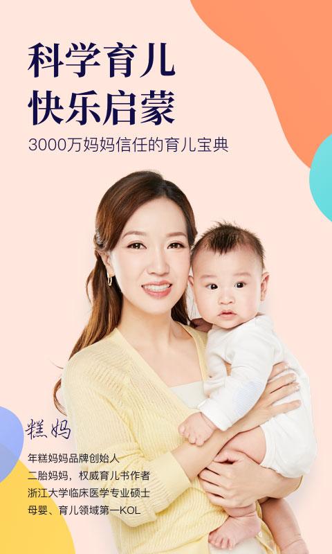 年糕妈妈商城app下载,年糕妈妈,育儿app,母婴app