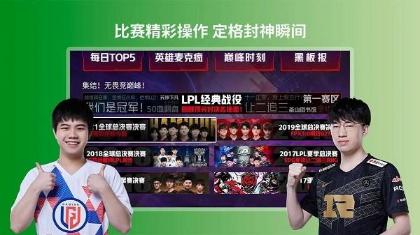 BesTV云电竞app下载,bestv云电竞,电竞app,赛事app