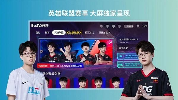 BesTV云电竞app下载,bestv云电竞,电竞app,赛事app