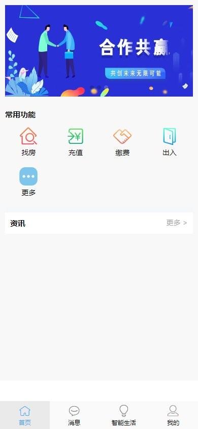 云寓管家app下载,云寓管家,公寓app,管理app
