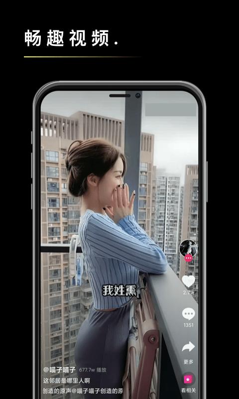 畅趣视频短视频下载,畅趣视频,短视频app