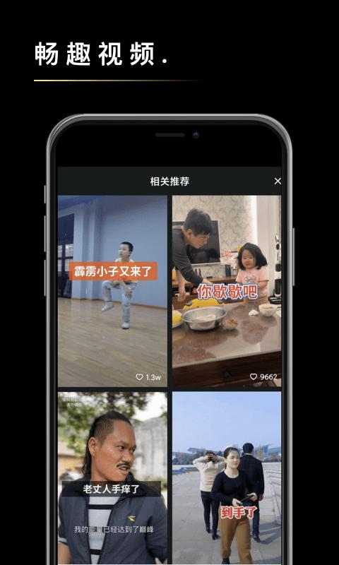 畅趣视频短视频下载,畅趣视频,短视频app