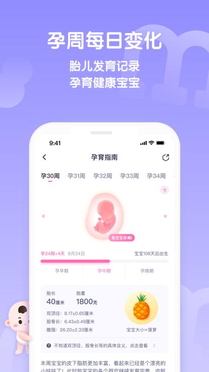 妈妈帮app下载,妈妈帮,育儿app,孕期app