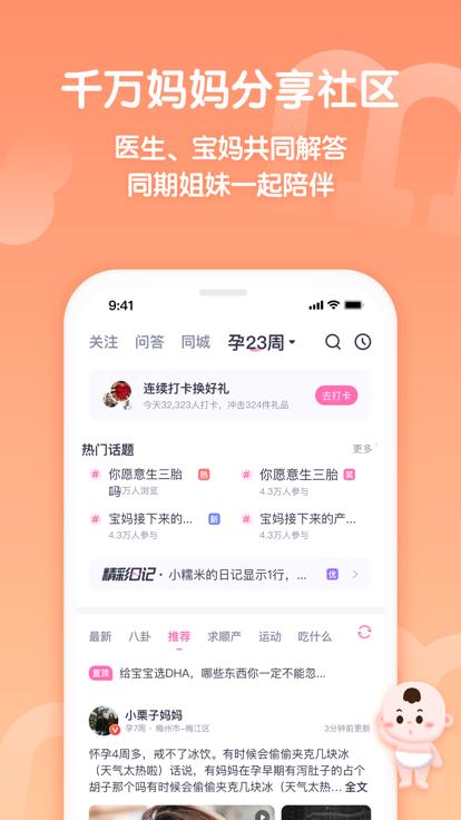 妈妈帮app下载,妈妈帮,育儿app,孕期app