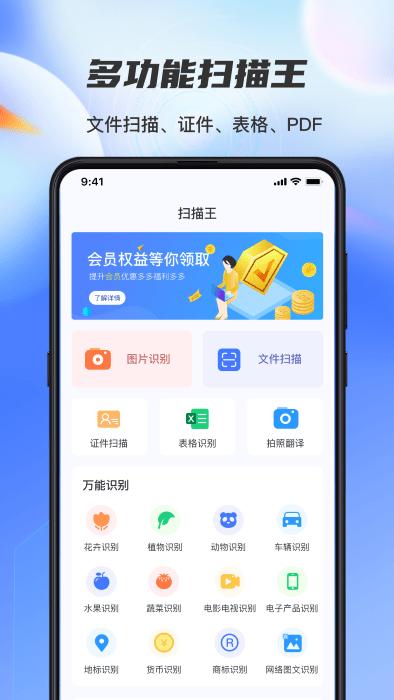 牛牛扫描识别全能王app下载,牛牛扫描识别全能王,扫描app,办公app
