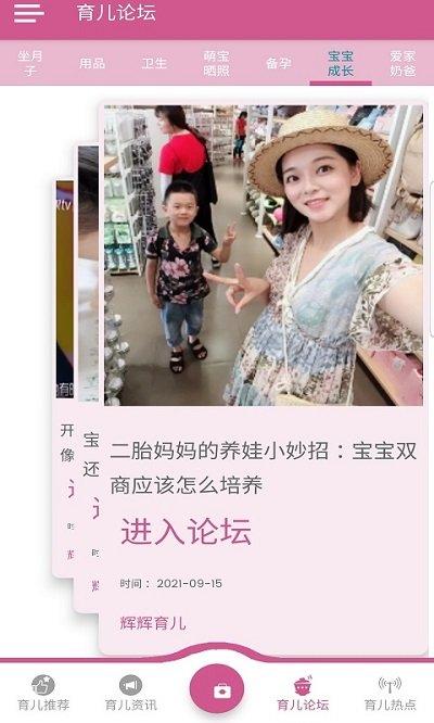 辉辉育儿app下载,辉辉育儿,育儿app,宝妈app