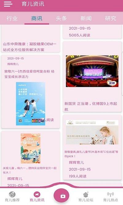辉辉育儿app下载,辉辉育儿,育儿app,宝妈app